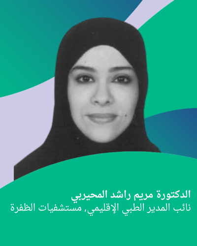 الدكتورة مريم راشد المحيربي