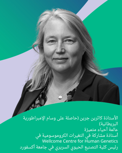 الأستاذة كاثرين جرين (حاصلة على وسام الإمبراطورية البريطانية)