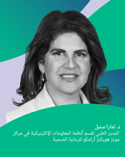 د. تمارا سنبل