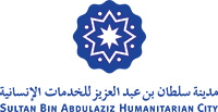Sultan Bin Abdulaziz Humanitarian City